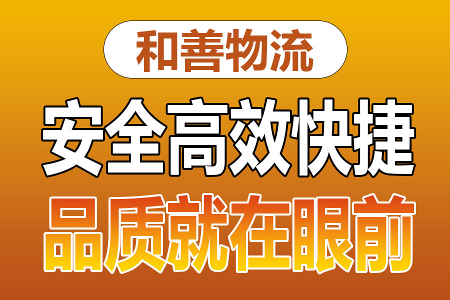 溧阳到瑶海物流专线